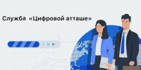 Вологжан приглашают на вебинар службы «Цифровой атташе» с представителем Вьетнама - Правительство Вологодской области