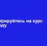 Курс по финансовой грамотности для взрослых  «Практичные финансы: от знаний к действиям» - Министерство энергетики, коммунальной инфраструктуры и тарифного регулирования