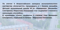 Наши достижения - Междуреченский городской округ