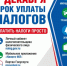 1 декабря – срок уплаты налогов - Ермекеевский район