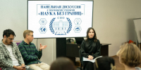 Панельная дискуссия с молодыми учёными прошла в КФУ - КФУ