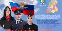 Приглашаем на службу в органах внутренних дел! - ОМВД Переволоцкого района 