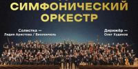 Главное музыкальное событие года – концерт Российского национального молодежного симфонического оркестра!. - Муниципальный округ Воркута
