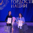 Две астраханки победили на окружном этапе всероссийской премии «Гордость нации» - Bloknot-Astrakhan.Ru