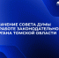 О Совете Думы - Законодательная Дума