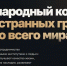 Вебинар «Гранты на поддержку социально значимых проектов для иностранных граждан и НКО в 2026 году» - КнАГУ