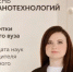 Нанотехнологии без границ: как УУНиТ готовит ученых, меняющих медицину будущего - Комитет по науке и высшему образованию