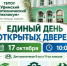 ГБПОУ «Уфимский лесотехнический техникум» приглашает на Единый день открытых дверей! - Салаватский район
