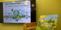 Эко-логистика: есть ли жизнь после мусорки? - ЦБС г. Березовский
