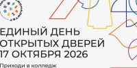 17 октября в учреждениях СПО Архангельской области пройдёт единый день открытых дверей.. - Администрация г. Северодвинска