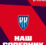 Представление соперника - ФК Шинник