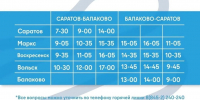 Осеннее расписание «Валдаев» изменилось - Балаковские вести