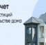 Эскроу-счета защитят деньги граждан при строительстве частных домов - Новокузнецкий муниципальный округ