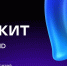 Цифровой ID для торговых сетей: подтверждение возраста и льгот через MAX. - Администрация города
