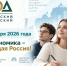 Уже завтра стартует юбилейный 10-й «Всероссийский экономический диктант» - Знамя Октября