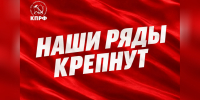 Ряды КПРФ пополнились: новые коммунисты в Нерчинске и Приаргунске — Забайкальское краевое отделение КПРФ - КПРФ
