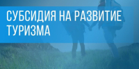 Cтарт отбора на предоставление субсидий - Администрация Хабаровского района