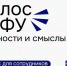 Много голосов — один университет: ЮФУ приглашает сотрудников к опросу о ценностях и бренде - ЮФУ