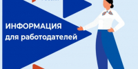 Преимущество Единой цифровой платформы в сфере занятости и трудовых отношений «Работа в России» - ТПП