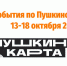 События Культуры с 13-18 октября 2026 года - Управление культуры