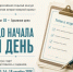 🔸 онлайн-квест 🔹 остался 1 день до старта 🔸 - Санкт-Петербургское отделение ВДПО