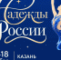 В Казани состоятся всероссийские соревнования по художественной гимнастике «Надежды России» - Министерство спорта