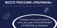 Виртуальный бот ФССП России «Полина» помогает - ФССП по Республике Крым
