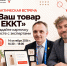 🚀Практическая встреча «Ваш товар в ЕККТ: создайте карточку вместе с экспертами» - Нанайский район