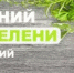 Посев зелени осенью - Федоровский район