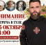 Встреча с Романом Головановым - Тульская епархия
