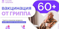 Грипп и его  профилактика 2026г - Сабинский район