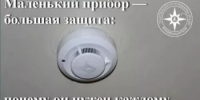 С начала года благодаря автономному пожарному извещателю удалось спасти 53 человека, среди них 29 детей. - Миякинский район
