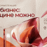 Женская конференция «Мой бизнес: женщине можно…» - Наровчатский район