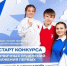 ⚡Дан старт нового сезона Конкурса первичных отделений Движения Первых    Будут определены не менее 2 тысяч победителей в номинациях:  - Миякинский район