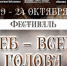 фестиваль хлеба - Научная библиотека