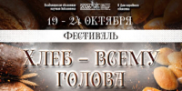 фестиваль хлеба - Научная библиотека