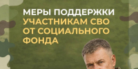 Отделение СФР по Костромской области проактивно предоставляет услуги участникам СВО - Газета Макарьевский вестник