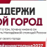 Премия «Время молодых»: номинация «Молодежная столица России» - РГАИС