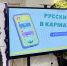 «Русский в кармане»: цифровой марафон объединил три площадки в Иордании - ЧГПУ