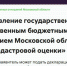 В Подмосковье опубликованы предварительные итоги государственной кадастровой оценки земельных участков - Городской округ Красногорск