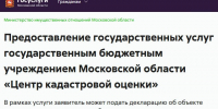 В Подмосковье опубликованы предварительные итоги государственной кадастровой оценки земельных участков - Городской округ Красногорск
