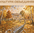 Красногорск культурный - Городской округ Красногорск