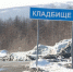 Электронные ограждения предлагают установить на магаданском кладбище для защиты территории от медведей - Газета Магаданская правда