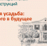 В Саратове пройдет фестиваль «Русская усадьба: из прошлого в будущее» - СГТУ