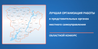 Волгоградская областная Дума начала прием заявок на конкурс среди представительных органов местного самоуправления - Областная Дума