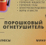 Пожарная безопасность: виды огнетушителей. - Музейно-выставочный центр