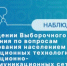 Пресс-информация о проведении Выборочного наблюдения по вопросам использования населением информационных технологий и информационно - телекоммуникационных сетей - Администрация Сальского района