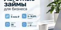 Льготные займы для бизнеса - Усманский муниципальный район