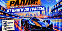 В Сахалинской областной детской библиотеке стартует конкурс «Ралли: от книги до трассы» - Минкультуры Сахалинской области