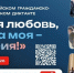«Моя любовь, душа моя – Россия!» - Администрация города Свердловска и Свердловского района